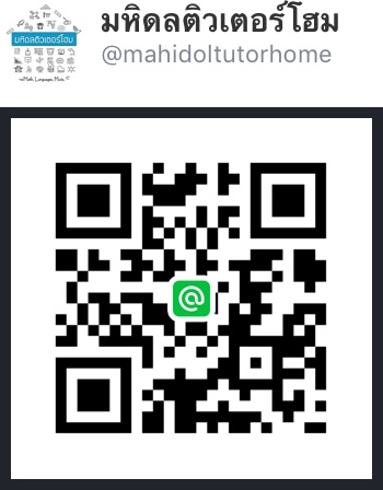 Line:@tutormahidol